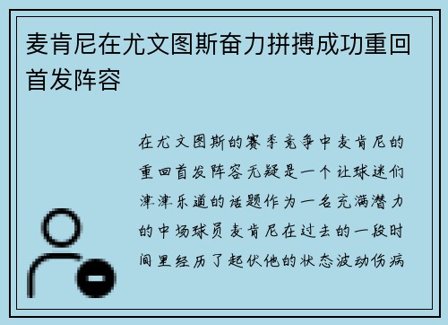 麦肯尼在尤文图斯奋力拼搏成功重回首发阵容 麦肯尼在尤文图斯奋力拼搏成功重回首发阵容