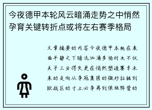 今夜德甲本轮风云暗涌走势之中悄然孕育关键转折点或将左右赛季格局
