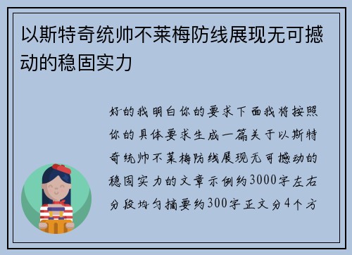 以斯特奇统帅不莱梅防线展现无可撼动的稳固实力 以斯特奇统帅不莱梅防线展现无可撼动的稳固实力