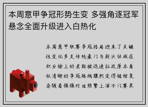 本周意甲争冠形势生变 多强角逐冠军悬念全面升级进入白热化