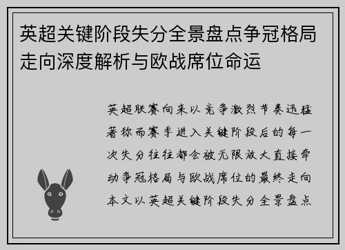 英超关键阶段失分全景盘点争冠格局走向深度解析与欧战席位命运 英超关键阶段失分全景盘点争冠格局走向深度解析与欧战席位命运