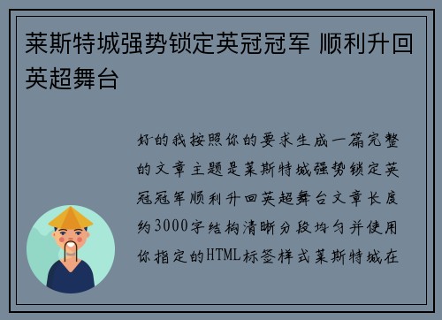 莱斯特城强势锁定英冠冠军 顺利升回英超舞台 莱斯特城强势锁定英冠冠军 顺利升回英超舞台