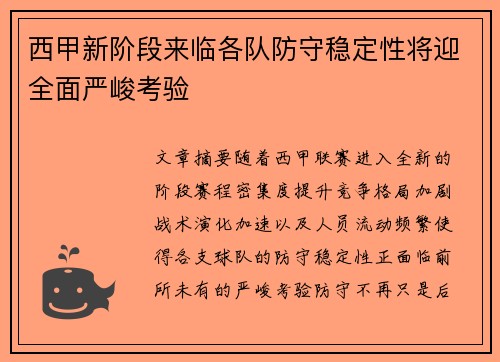 西甲新阶段来临各队防守稳定性将迎全面严峻考验 西甲新阶段来临各队防守稳定性将迎全面严峻考验